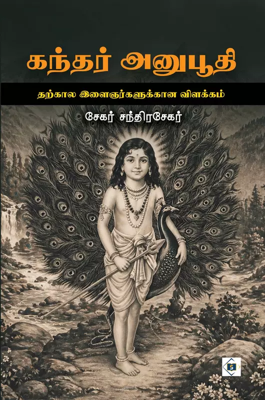 Tamil Book